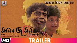 Watch Manob Zameen Trailer