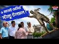 Lionel Messi Statute : ৬ মাসেই মেসির স্ট্যাচু টলমল ! | Lake Town | Kolkata | Sujit Bose | TMC
