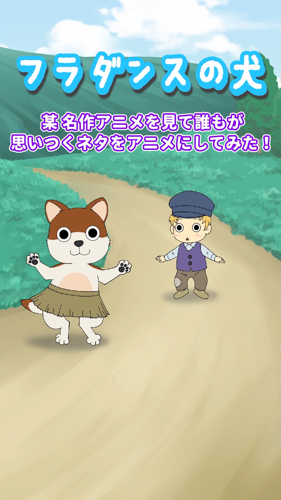 Ｒyota様リクエスト2作品　フラダンス犬、フラダンス猫 フラダンスの犬 #shorts #フラダンス #ミニアニメ - YouTube