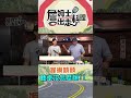 《詹姆士超必看》漏網鏡頭 聽韋汝怎麼說！-第364集 #詹姆士出走料理 #詹姆士
