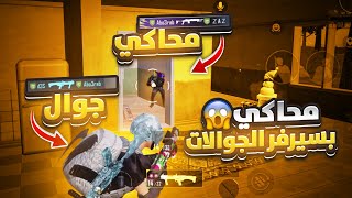 واجهت يوتيوبر سعودي يلعب محاكي في سيرفر الجوالات ؟ في السولو 🤔 | pubg mobile