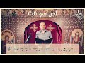 الحلقه 18 لحن سو الطويل تعليمي ازاي الشعب بيشارك في الليتورجيا حلقه 87 الحلقه 18 لحن سو الطويل تعليمي ازاي الشعب بيشارك في الليتورجيا حلقه 87