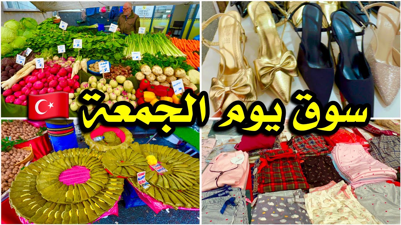 جولة في بازار فندق زاده يوم الجمعة في إسطنبول 🇹🇷 مع الأسعار الأخيرة 💰