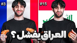 جربت اشهر اكلات العيد ( من كل دول العالم ? )