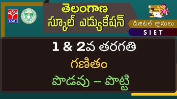 T-SAT || SIET : I & II Class - T/M || గణితం - పొడవు – పొట్టి || 10.08.2021
