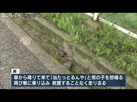 「当たっとるんや」男児に怒鳴りつけ男が立ち去る　尼崎でひき逃げ事件