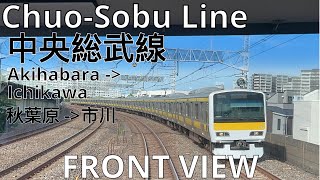 Train Cab View: JR East Chuo-Sobu Line - Akihabara to Ichikawa 中央総武線前面展望 秋葉原~市川