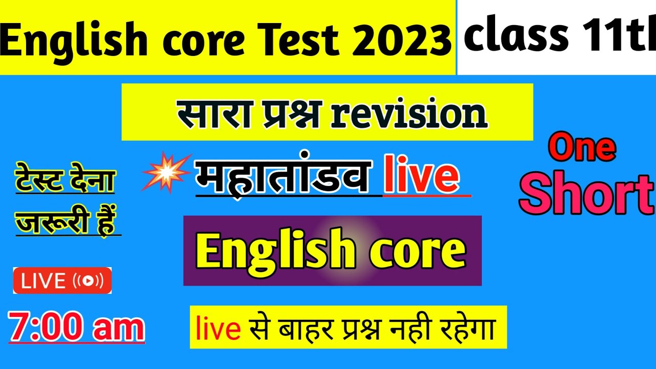 7:00 English Core | महातंडाव प्रश्न | Class 11th | अंतिम बार - YouTube