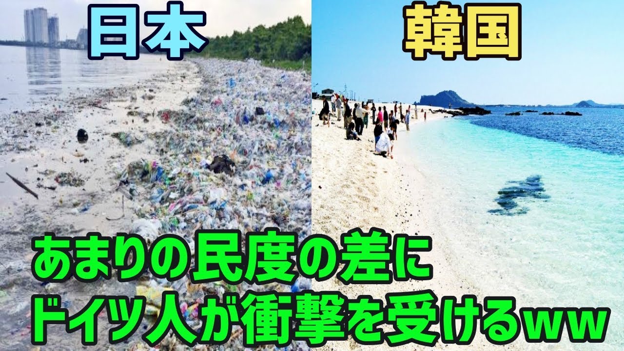 海外の反応 韓国 日本の海は汚いww 散々日本の海を荒らした韓国が猛烈なしっぺ返しを喰らうハメに 日本にやった事を他国にやられ醜態をさらした結果ｗ 俺たちjapan Youtube
