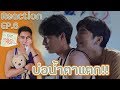 Reaction(TH) : TharnType TheSeries EP.6 สมดุลร่างการพังแล้ว