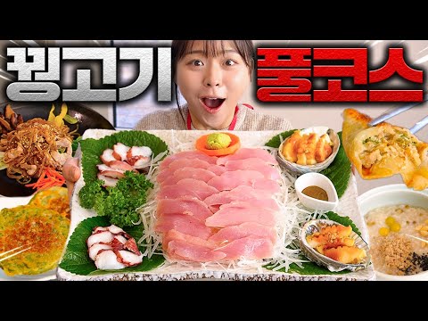 임금님이 즐겨 먹었다는 회?! 직접 먹어봤습니다!