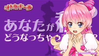 【オトカドール】アクト2スタート！！
