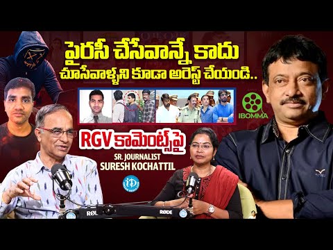 Suresh Kochattil Clarity on iBomma Ravi Arrest | RGV About iBOMMA Ravi Arrest ( Tweet ) | iDream - IDREAMMEDIA
