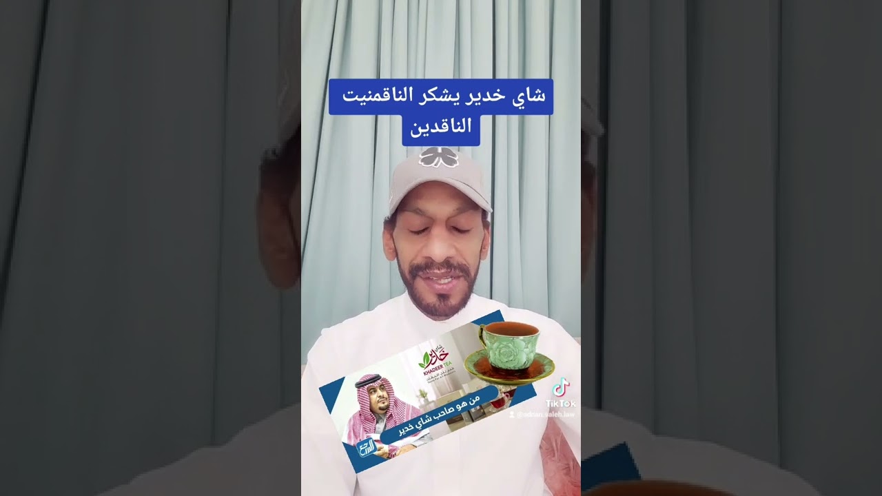 خدير صاحب شاي ما سبب