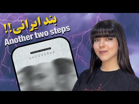 ری‌اکشن به موزیک«Salvation» از بند ایرانیAnother two steps 😍🖤🤘🏻