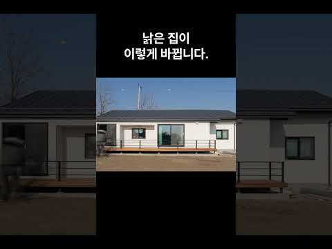 새로 짓지 않아도 새집을 만드는 방법