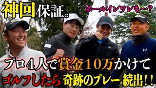 【神回】プロ４人で賞金１０万円かけて勝負したら、大変なことが起きました。