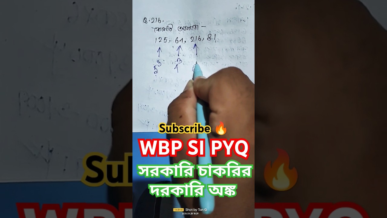 WBP SI PREVIOUS YEAR MATH SOLUTION, সরকারি চাকরির পরীক্ষার গুরুত্বপূর্ণ প্রশ্ন,