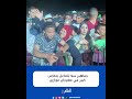 جماهير سلا تتفاعل بحماس كبير في مهرجان موازين 