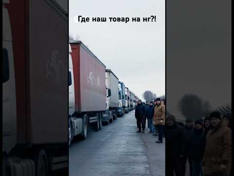 Фуры на границе с Казахстаном стоят! Что делать селлерам WB? Wildberries #маркетплейсыснуля #wb