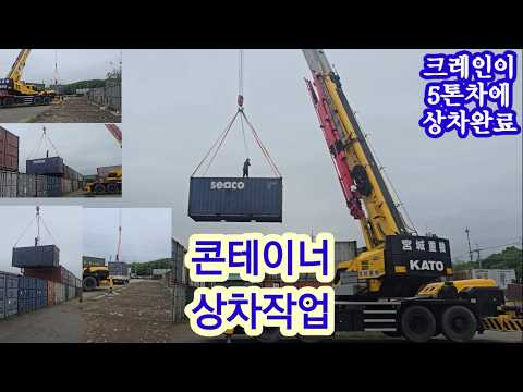 Container Loading Operation No. 1 Gapdori 09/15/26