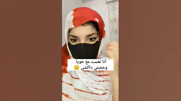 قصتي مع خويا للعبرة 