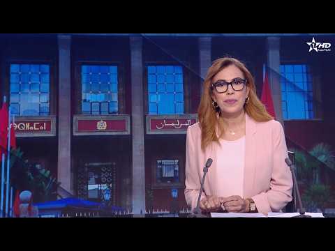 الأخبار الظهيرة الأولى 09/10/2026