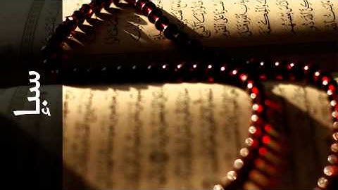 سورة سبإ هاني الرفاعي - Surah Saba Hani Arrifai