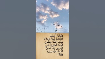 [سورة يونس:77-80] القارء:سعود الشريم