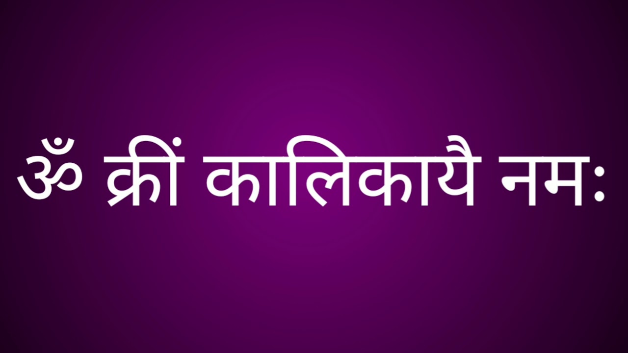 Om Kreem Kalikaye Namah YouTube om-kreem-kalikaye-namah-youtube