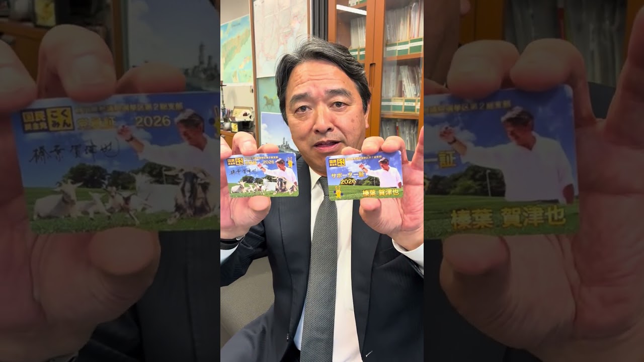 国民民主党党員・サポーター募集のお知らせ