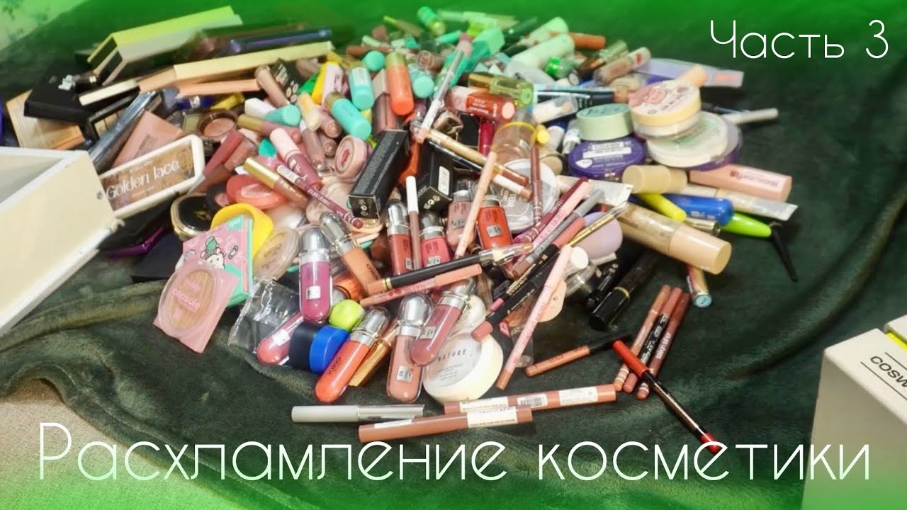 Большое расхламление косметики тональные, продукты для бровей и многое другое🫠 часть 3
