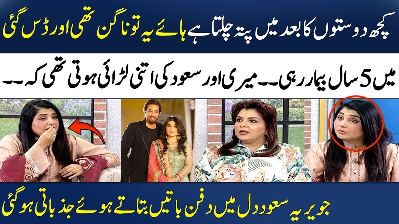 Javeria Saud Gets Emotional While Talking About Her Fake Friends | Madeha Naqvi | SAMAA TV