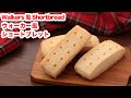 【材料4つ】再現レシピ！お家で作ろうウォーカー風ショートブレッドの作り方！！How To Make  “Short bread”