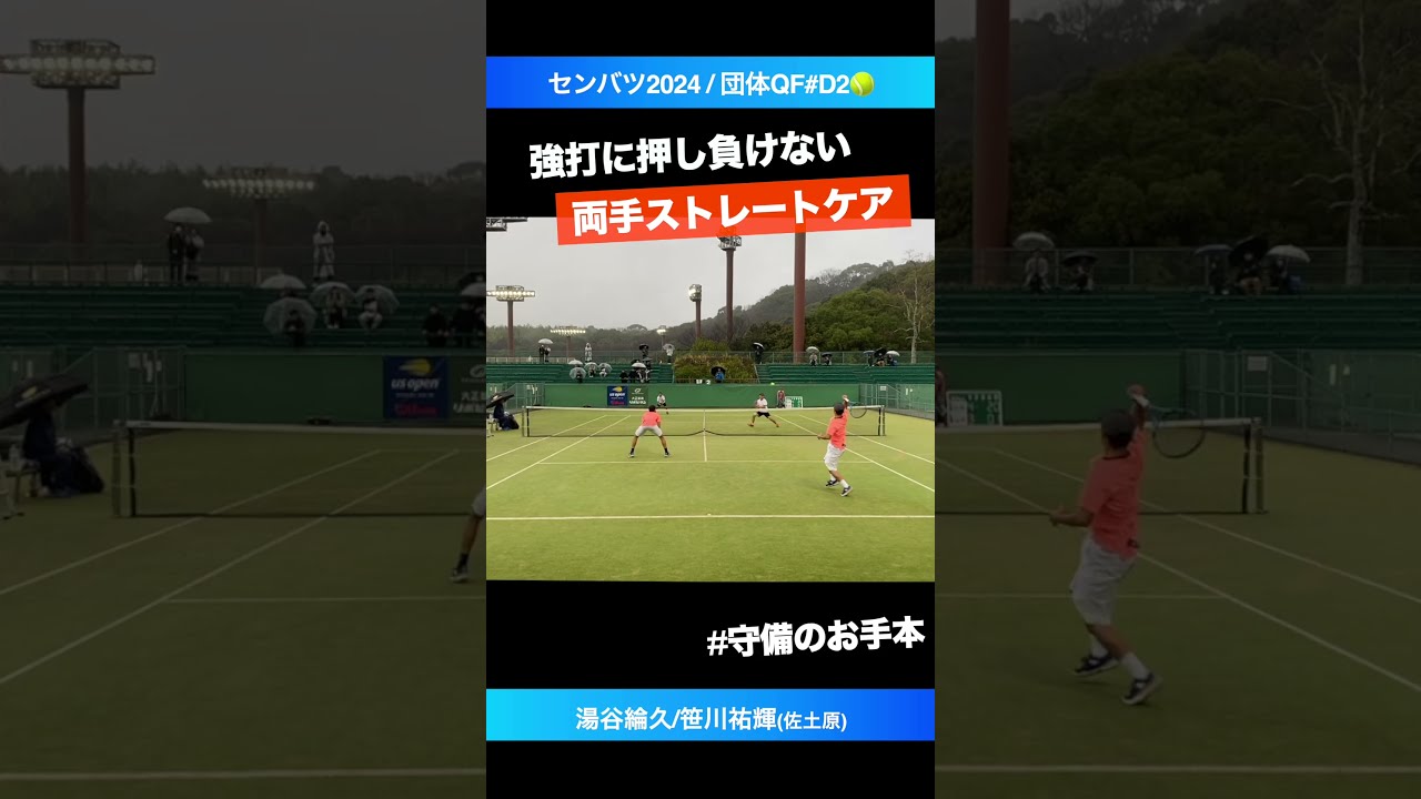 白幡方程式　Vol.1,2,3　ソフトテニスの教科書 ディフェンスの教科書【センバツ2024/QF#D2】湯谷綸久/笹川祐輝