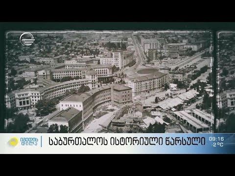 საბურთალოს ისტორიული წარსული -დიდი ველი ბაღებით და ადგილი, რომელიც თბილისის ნაწილად 1917 წლიდან იქცა