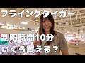 制限時間10分で爆買いできる?フライングタイガーでお買物⭐︎にゃーにゃちゃんねる