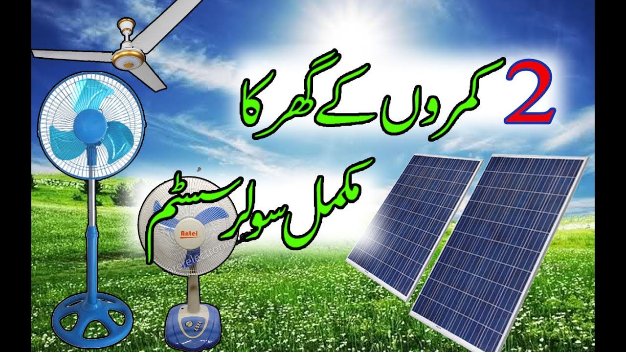 150 Watts Mono Solar Panel With 2 Solar Pedestal Fan Ceiling Fan Detail In Urdu Hindi