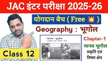 Class 12th Geography : भूगोल | योगदान बैच 2025-26 | Chapter-1 | Complete Video | JAC 12th Geography