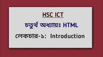 L - 1: Full Chapter Overview | 4th Chapter - HTML | ওয়েব ডিজাইন পরিচিতি এবং HTML | HSC ICT