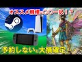 【ドラクエ3】HD-2Dリメイク版ハード別の違いを考察！PS5・ニンテンドースイッチ・Steam版の予約特典や機種性能から発売日までに買うならどれを選ぶべきか徹底比較！【DQ3】【ドラクエマスター】
