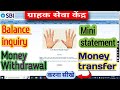 SBI CSP BALANCE INQUIRY,TRANSFER,Mini Stetment, withdrawal kese kre | Sbi kiosk new update 2024