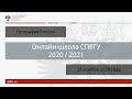Онлайн школа СПбГУ 2020 2021  География России  21 ноября 2020