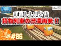Part86 シティーズ：スカイライン 最適化した貨物列車の路線がパンク寸前なので手直し・検証します!!【Cities Skylines】