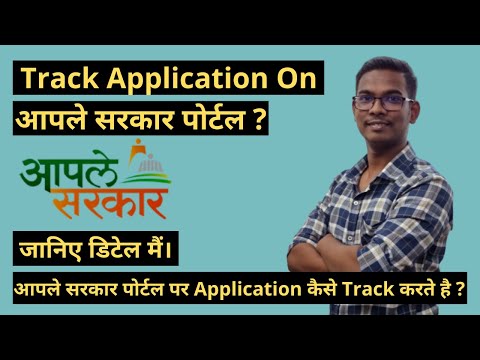 How To Track Application Status on Aaple Sarkar [Hindi] | The Secret Of Gadget