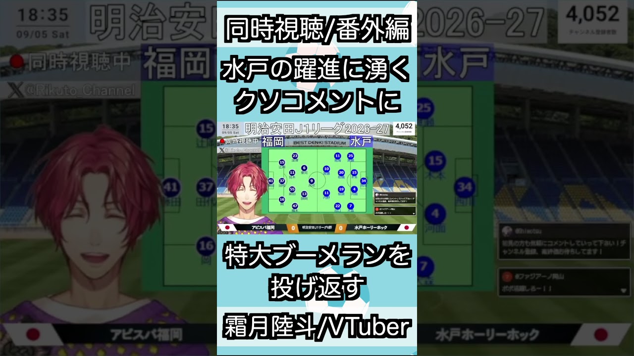 【同時視聴/番外編】クソコメに特大ブーメランを投げる陸斗 #切り抜き #shorts