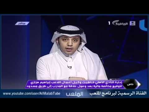 إدارة الأهلي ترغب بعمل مخالصه ماليه لإبراهيم هزازي