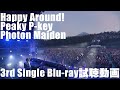 【3rd Single Blu-ray試聴動画】Happy Around!・Peaky P-key・Photon Maiden Ver.