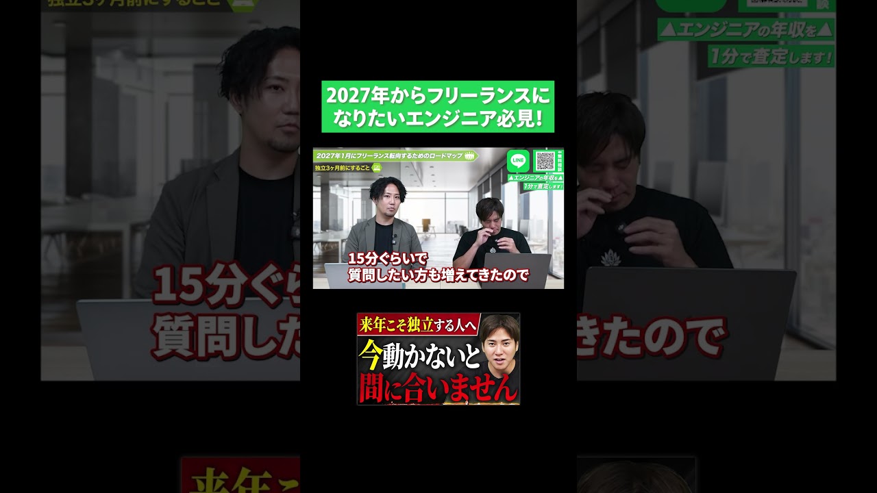 2027年からフリーランスになりたいエンジニア必見！