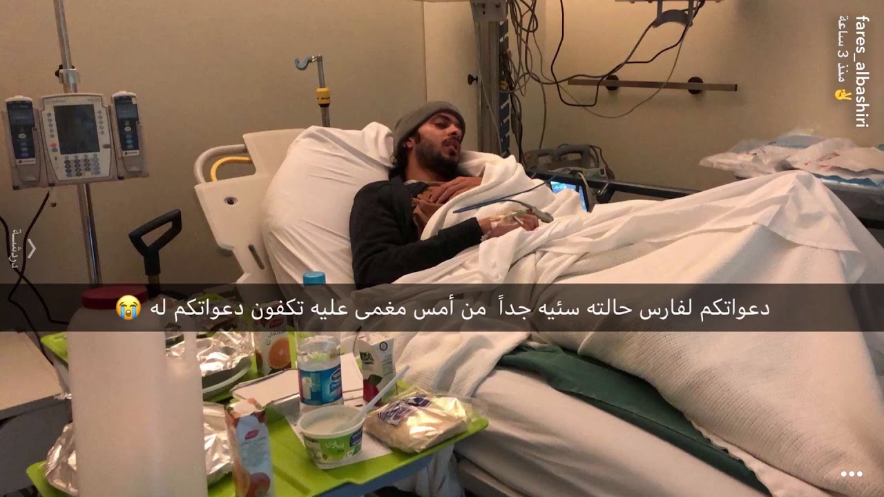 دعواتكم لحبيبنا فارس 😢💔.